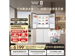 容声大冰象603L冰箱直降1177元