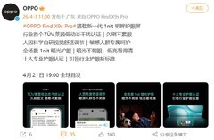 OPPO Find X9s Pro屏幕曝光：最低1nit亮度，支持定制护眼曲线