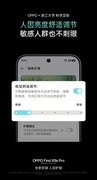 OPPO Find X9s Pro屏幕曝光：最低1nit亮度，支持定制护眼曲线