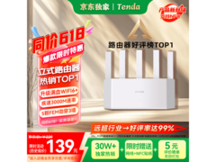 Tenda云霄AX3000 Wi-Fi6路由器