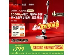 UWANT云朵D100洗地机直降，低至626元