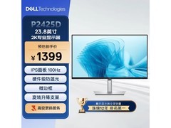 戴尔P2425D显示器，京东优惠低至1300元