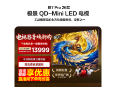 雷鸟鹤7 Pro 98英寸Mini LED电视直降2500