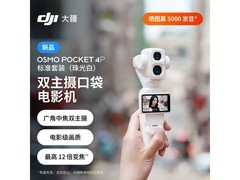大疆 Osmo Pocket 4P 珠光白套装仅 3749 元