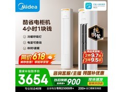 美的2匹酷省电Pro柜机促销，低至3298元