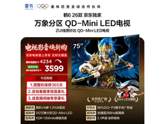 雷鸟鹤6 75英寸电视钜惠