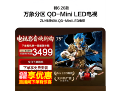 雷鸟鹤6 75寸游戏电视，到手仅3448元