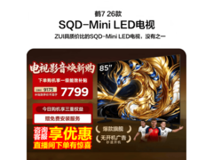 雷鸟鹤7 85英寸旗舰电视6499元