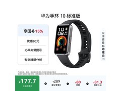 华为手环10羽砂黑限时特惠