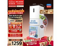 美菱271L风冷三门冰箱直降548元