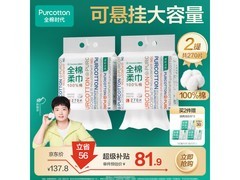 全棉时代100%棉洗脸巾2提套装，活动价仅81.9元！