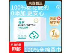 医用级100%纯棉柔巾试用装，10抽仅5.01元速囤！