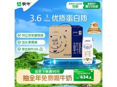 蒙牛特仑苏纯牛奶39.9元到手，买就送礼盒装！