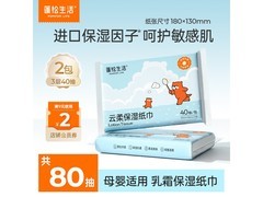 蓬松生活保湿乳霜纸巾40抽2包，到手仅5.9元！