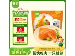 圣农180g蜜汁卤香手枪腿，到手仅24.9元速抢！