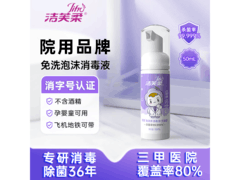 洁芙柔50mL免洗洗手液大促，满减打折到手仅19.9元