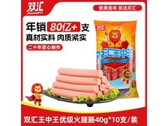 双汇王中王火腿肠，满折优惠到手仅15.9元！