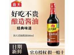 海天生抽、老抽500ml特惠，两款到手仅7.7元！