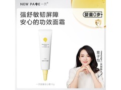 一页10g儿童面霜，到手价29.9元，宝妈宝爸快囤！