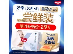 好奇X系列XL拉拉裤MINI装，速吸透气，到手仅29.9元！