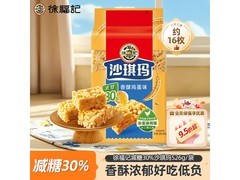 徐福记减糖30%沙琪玛，满折优惠到手仅14.5元