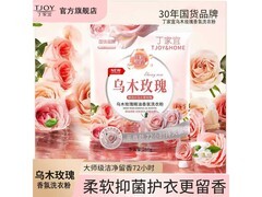丁家宜乌木玫瑰香氛洗衣粉，260g便携装仅5.1元！