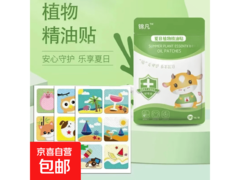 天然植物精油贴36贴装，原价高现仅2.9元，速囤！