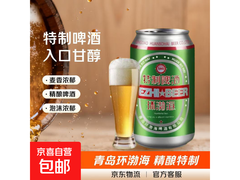6月特惠！青岛环渤海特制啤酒1罐9.9元还送洗车服务