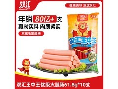 双汇王中王618g火腿肠，满减打折，到手仅19.8元