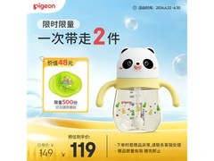 贝亲熊猫款儿童学饮杯促销，300ml仅129.63元！