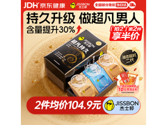杰士邦16只延时避孕套促销，到手仅159.9元！