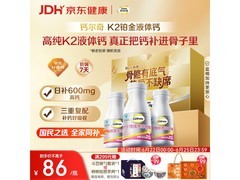 钙尔奇铂金液体钙3盒到手，仅258元，速为长辈囤！