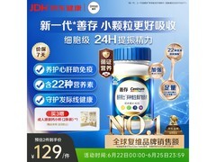 善存男士蓝瓶120粒复合维生素，到手仅139元！