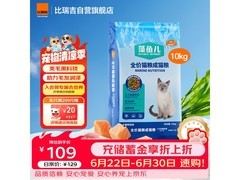 10KG比瑞吉藻鱼儿猫粮，原料透明，仅109元速囤！