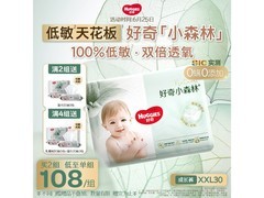 好奇小森林 XXL 码拉拉裤促销，30 片 114 元速囤！
