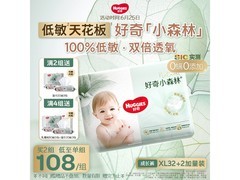 好奇小森林XL码拉拉裤大促！32片加赠2片仅114元