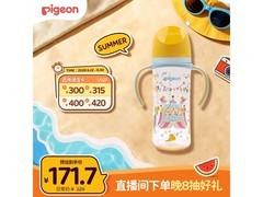 贝亲AA225奶瓶仅139.8元，330ml双把手防胀气！