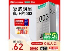 冈本003白金超薄10片装，原价高现129元超值购！