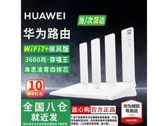 华为BE3Pro Wi-Fi7千兆路由器