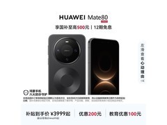 华为Mate 80曜石黑版限时特惠