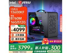 微星电脑主机搭载i5，到手仅3899元
