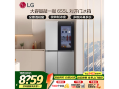 LG 655升透视窗冰箱京东特惠低至8948元
