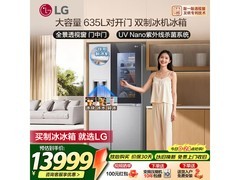 LG 635L 对开冰箱促销，到手仅 11648.4 元