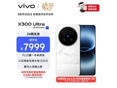 vivo X300 Ultra银调款5G手机直降540元