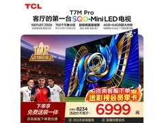 TCL 75T7M Pro 电视京东特惠，赠挂架