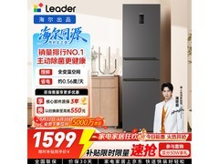 Leader 218L风冷三门冰箱特价，到手 1881.17
