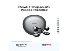 华为FreeClip星空黑限时特惠