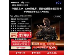 海信27G7S-Ultra电竞显示器钜惠