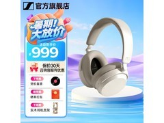 森海塞尔白款降噪无线耳机低至794元