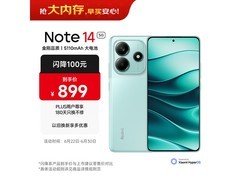 红米Note 14 5G手机8折，低至764元